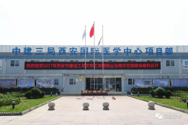 西安國際醫(yī)學中心工程樹標桿 市建委領導及企業(yè)代表來觀摩
