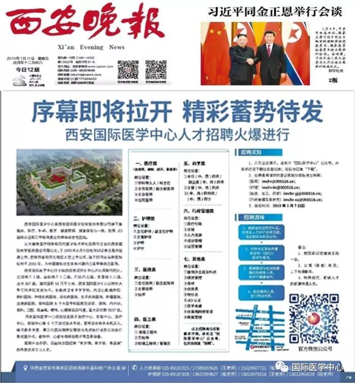 【媒體看國醫(yī)】蓄勢待發(fā)，為國際醫(yī)學(xué)中心人才招聘喝彩！