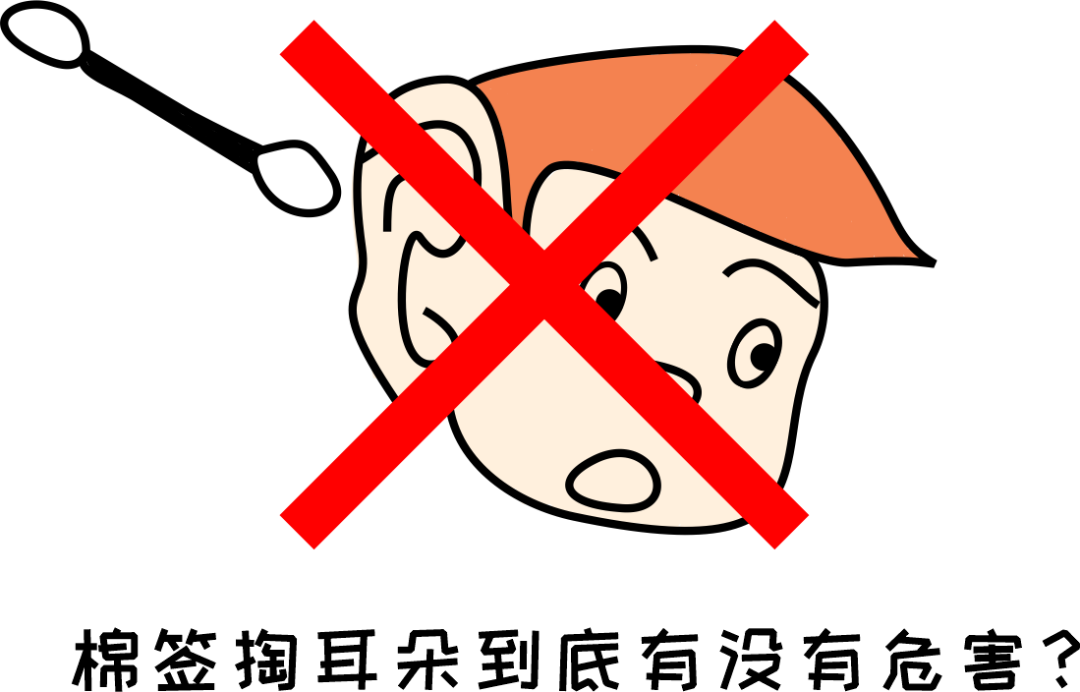 小掏怡情，大掏傷身？聽(tīng)專(zhuān)家一句勸：別再用棉簽掏耳朵了！