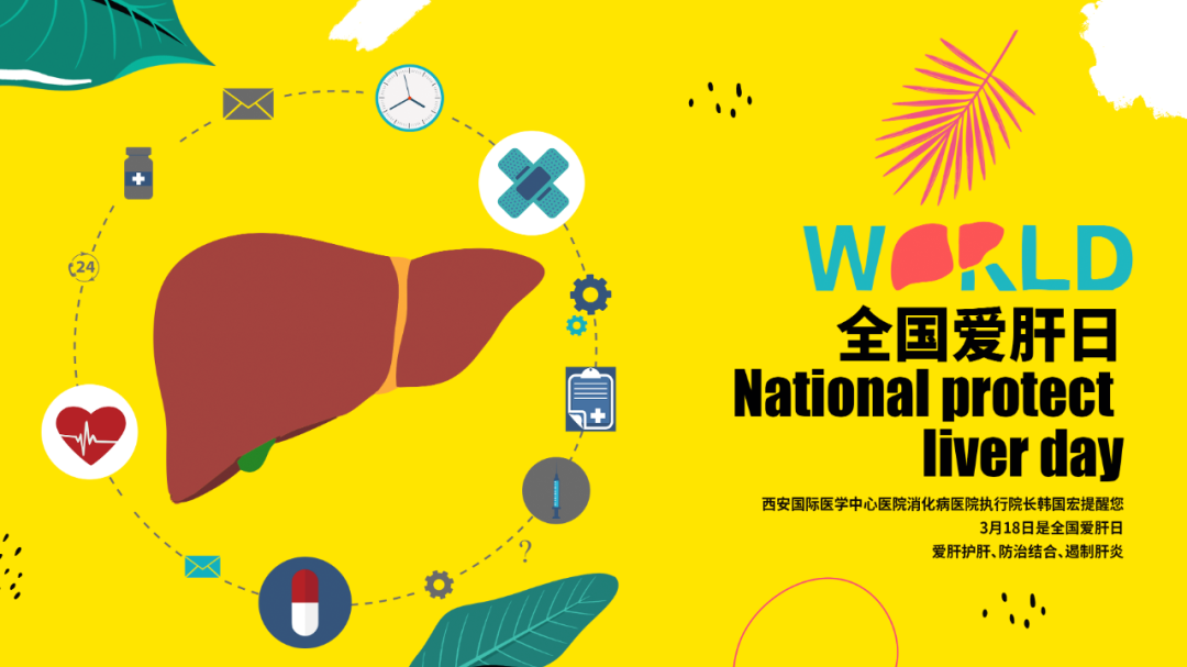 今天，你讓肝臟加班了嗎？