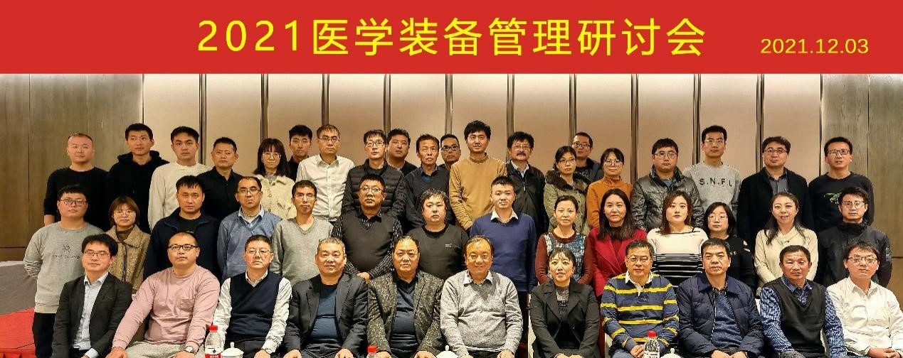 西安國際醫(yī)學中心醫(yī)院舉行醫(yī)學裝備管理研討會