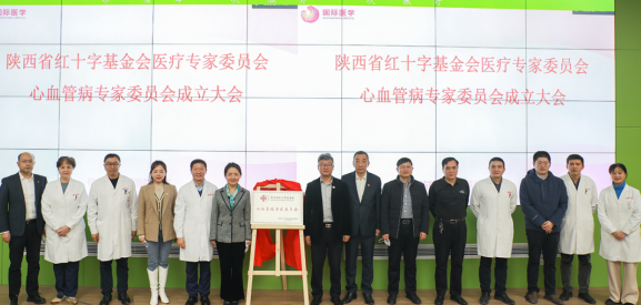 陜西省紅十字基金會(huì)醫(yī)療專(zhuān)家委員會(huì)心血管病專(zhuān)家委員會(huì)成立大會(huì)在我院召開(kāi)