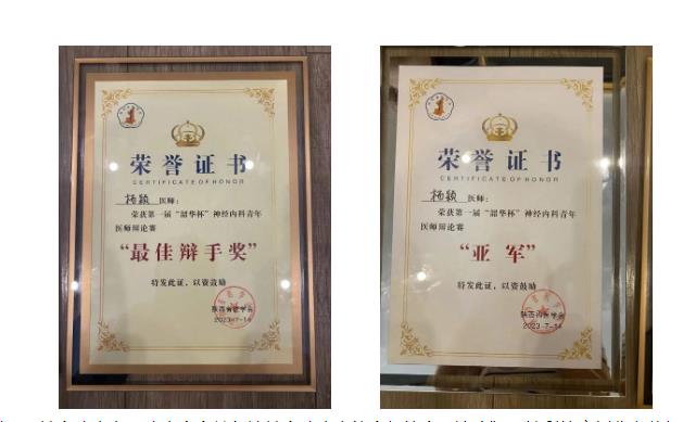 頻傳佳績！我院神經(jīng)內(nèi)科、影像診療科榮獲多個(gè)獎(jiǎng)項(xiàng)