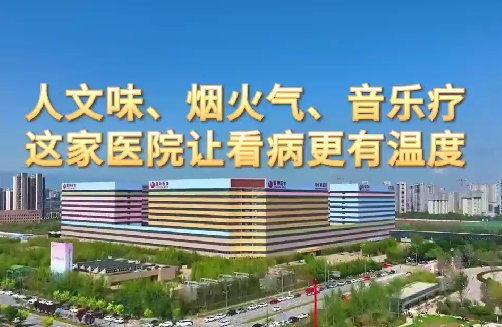 人文味、煙火氣、音樂療，這家醫(yī)院讓看病更有溫度