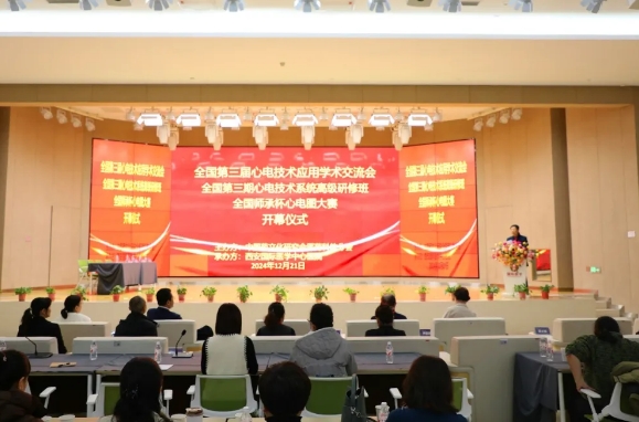 聚焦“心電”領(lǐng)域！這場學(xué)術(shù)盛宴精彩紛呈