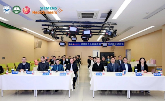 我院舉行磁共振介入臨床應用及新技術進展研討沙龍