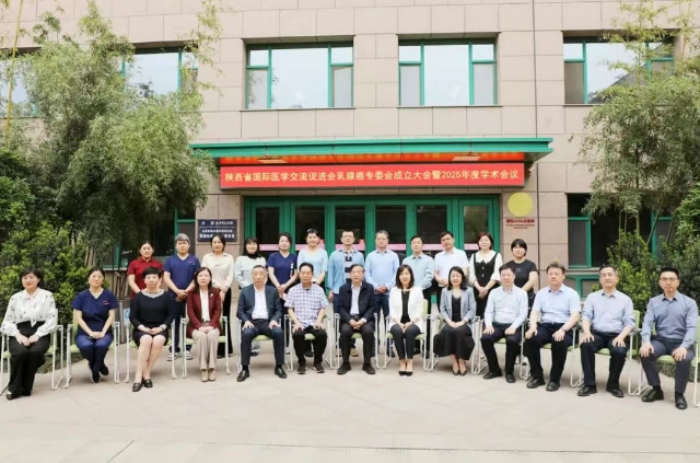 陜西省國際醫(yī)學交流促進會乳腺癌專委會2025年學術會議在我院召開