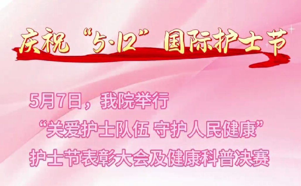 超燃現(xiàn)場(chǎng)！頒獎(jiǎng)盛典+科普大秀 這才是護(hù)士節(jié)的正確打開方式